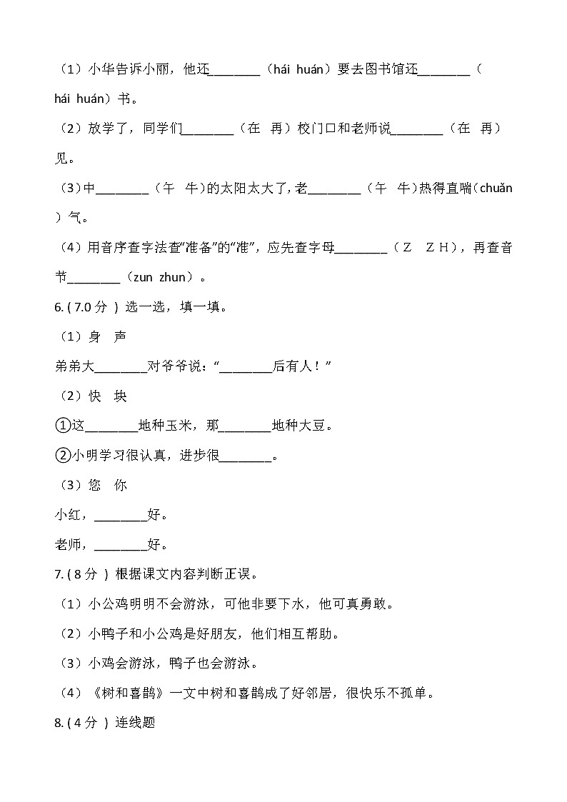 部编版一年级语文下册期末模拟卷（二）（含答案）02