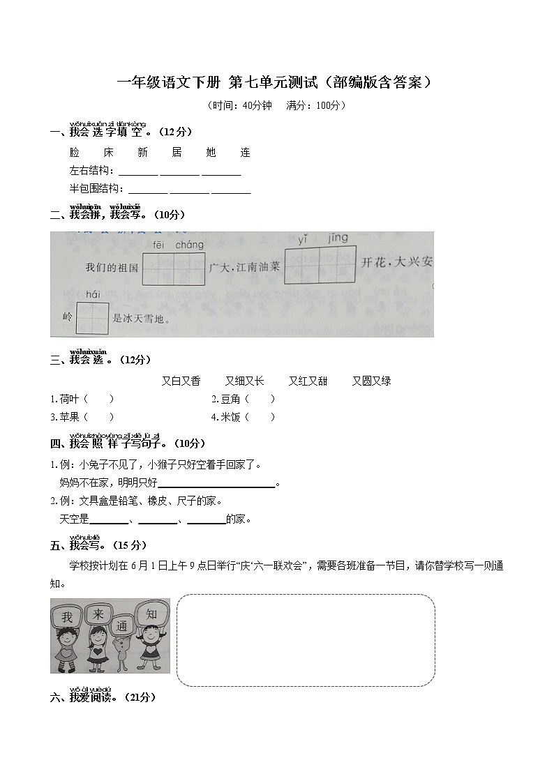 一年级语文下册 第七单元测试（部编版含答案）01第1页