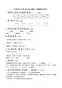 小学语文人教部编版一年级下册课文 4综合与测试单元测试课堂检测