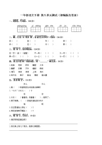 小学语文人教部编版一年级下册课文 6综合与测试单元测试习题