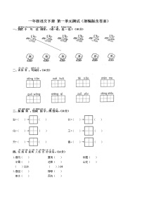 小学语文人教部编版一年级下册识字（一）综合与测试单元测试课时训练