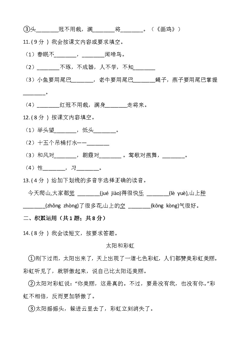 部编版一年级语文下册期末模拟卷（五）含答案03