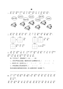 人教部编版一年级上册识字（二）6 画精练