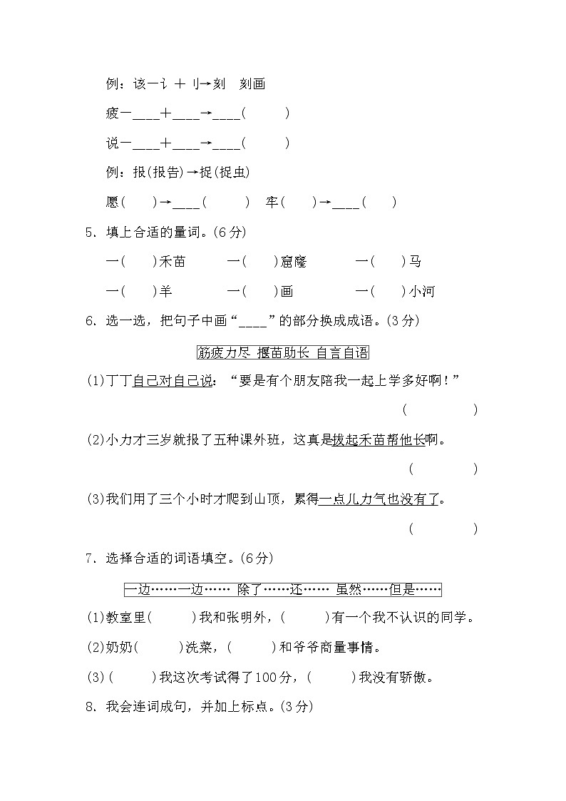 10.新部编人教版二年级下册语文第五单元试卷B卷02