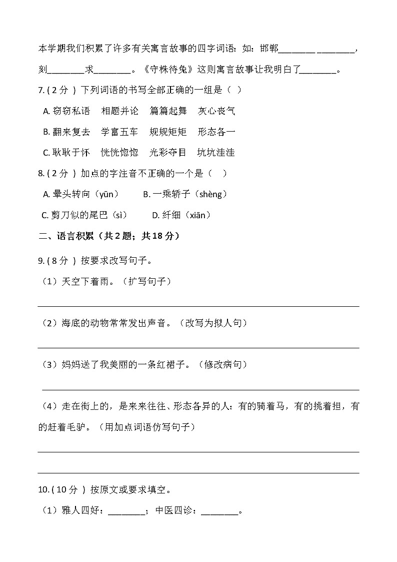 部编版三年级下册语文期末检测卷（一）含答案02