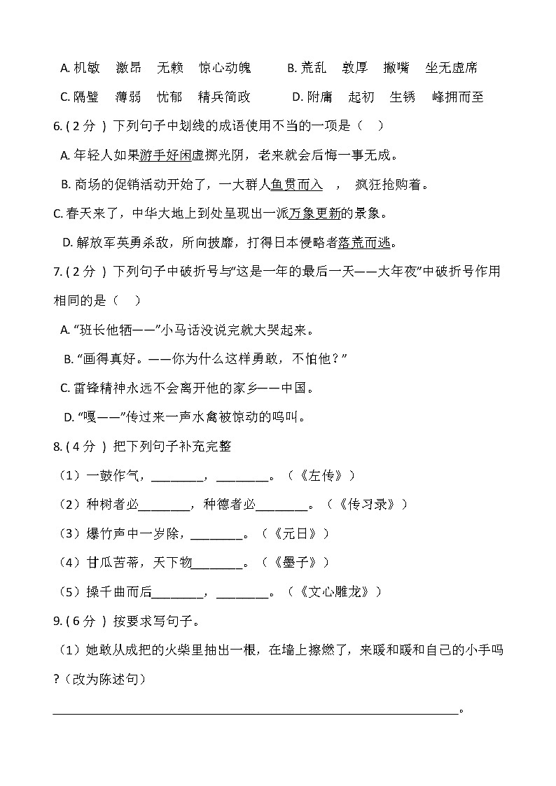 部编版六年级下册语文期末检测卷（五）含答案02