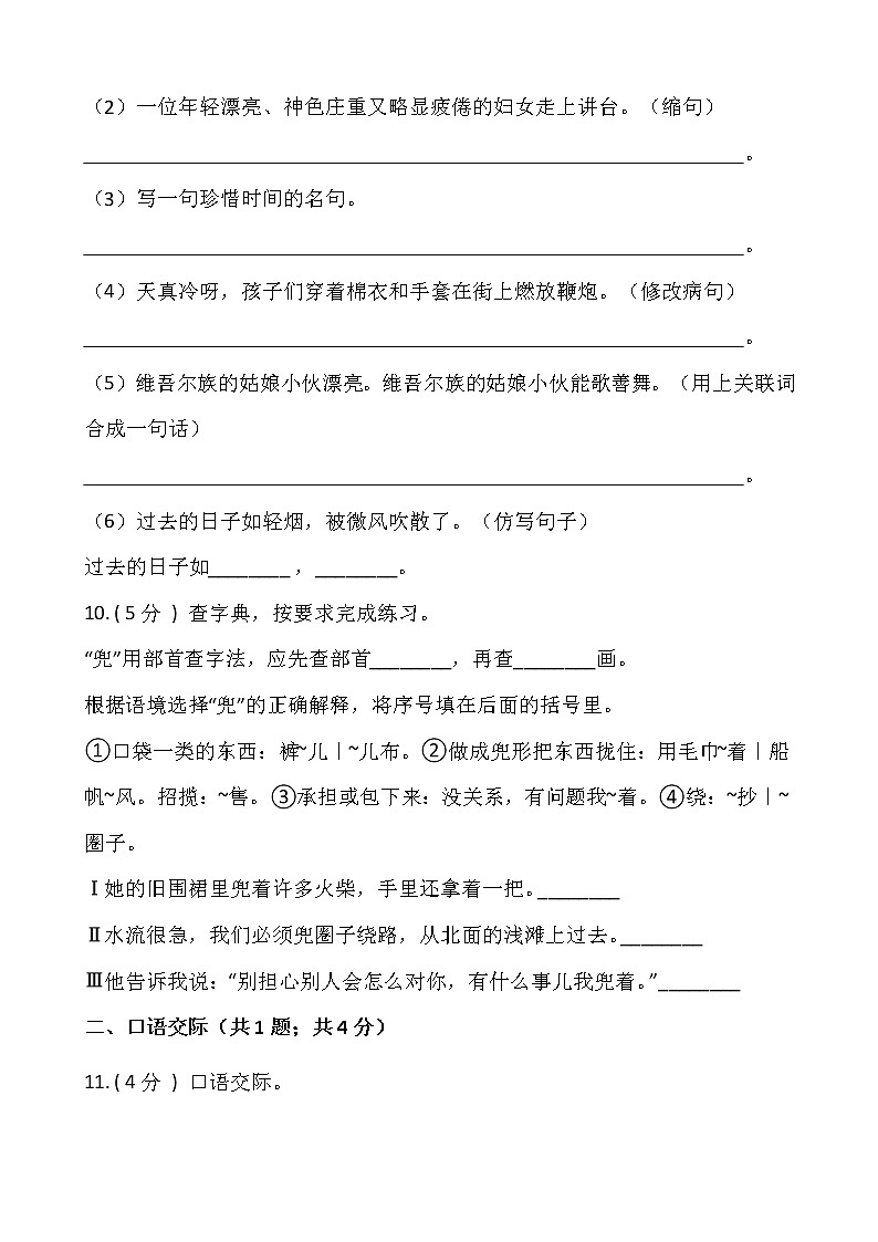 部编版六年级下册语文期末检测卷（五）含答案03