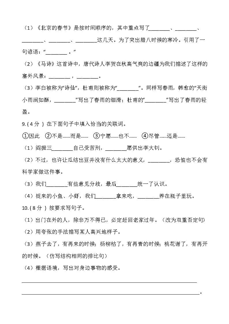 部编版六年级下册语文期末检测卷（三）含答案03