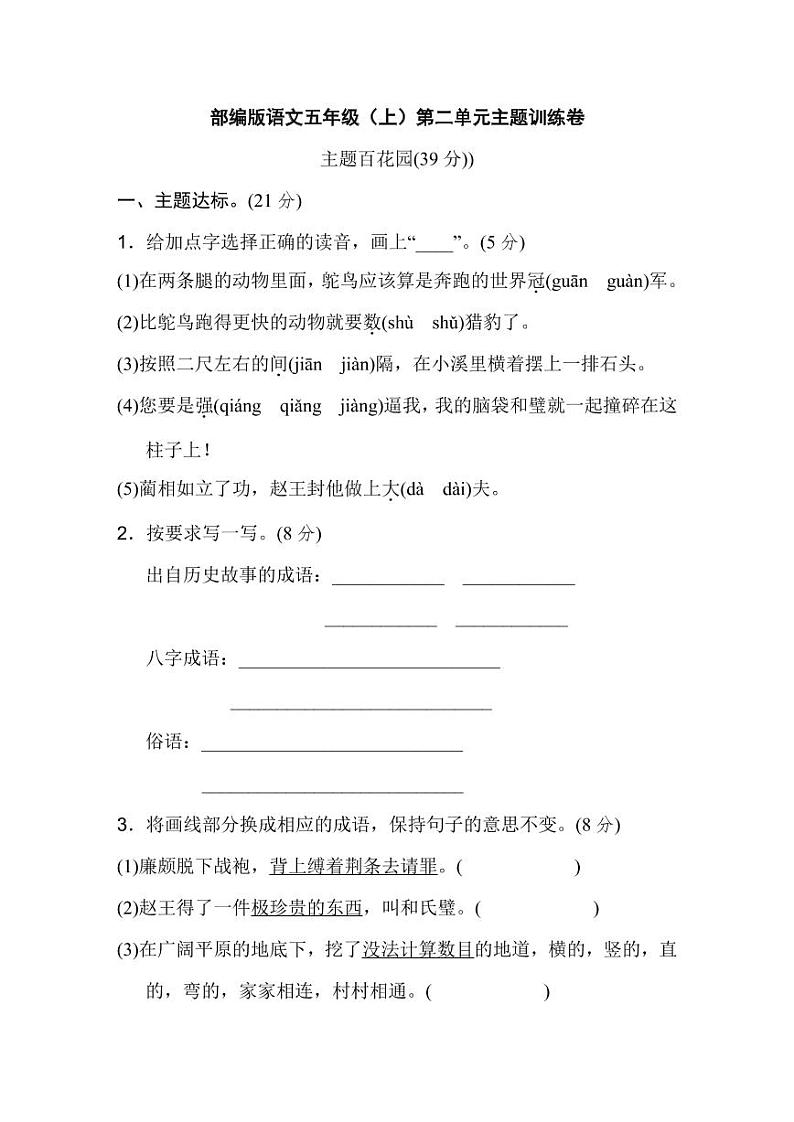部编版语文五年级（上）第二单元达标测试卷3第1页