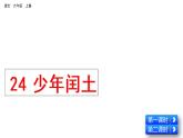 2021年部编版六年级上册语文《少年闰土》PPT课件2