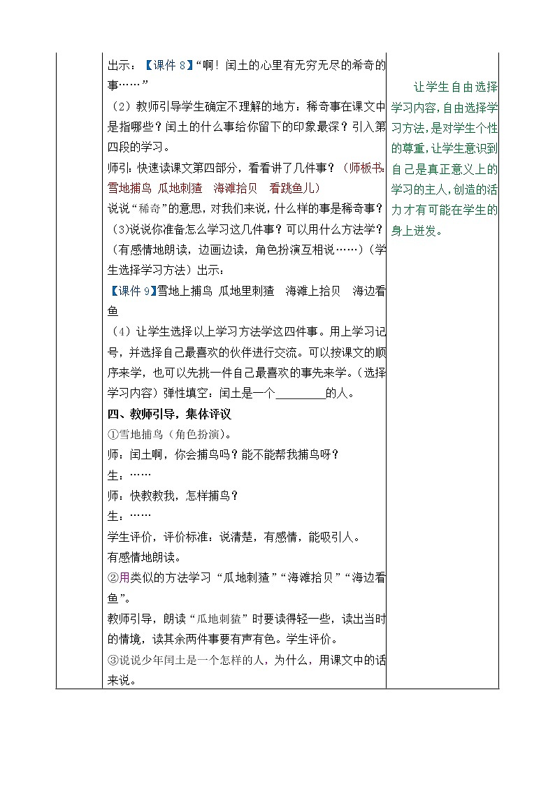 2021年部编版六年级上册语文《少年闰土》教案第3页
