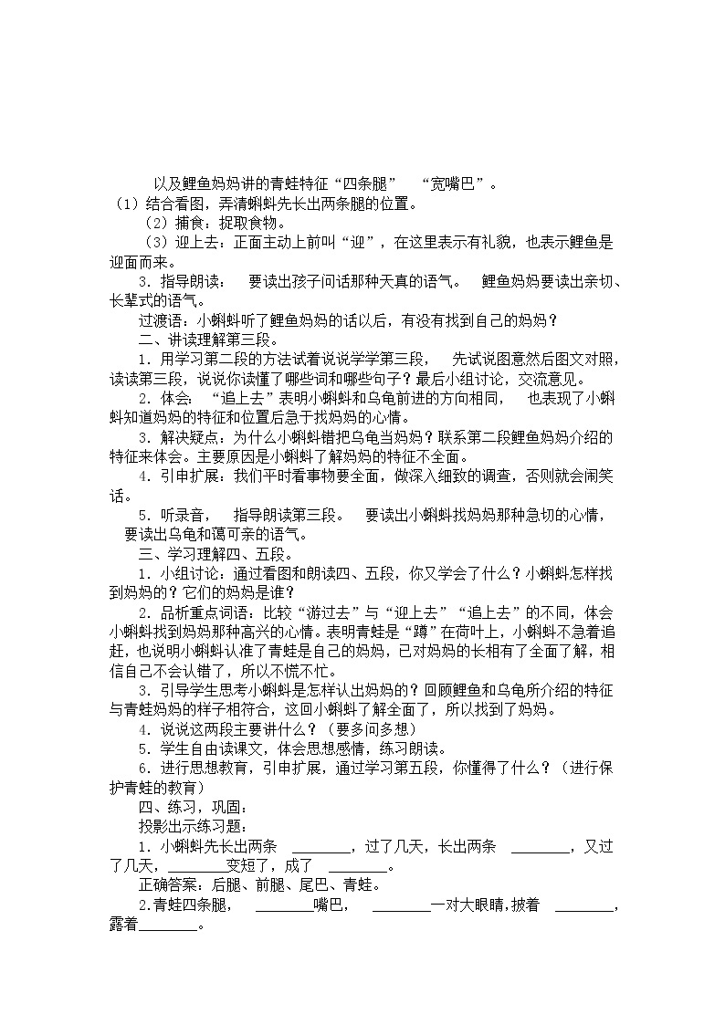 部编版二年级上册语文教案及反思(全册)03