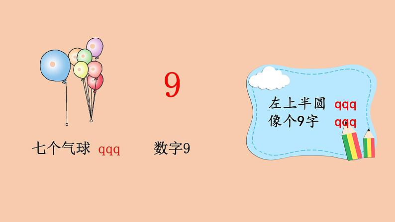 6     j q x课件PPT第7页