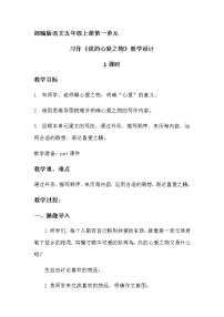 小学语文人教部编版五年级上册习作：我的心爱之物教案设计