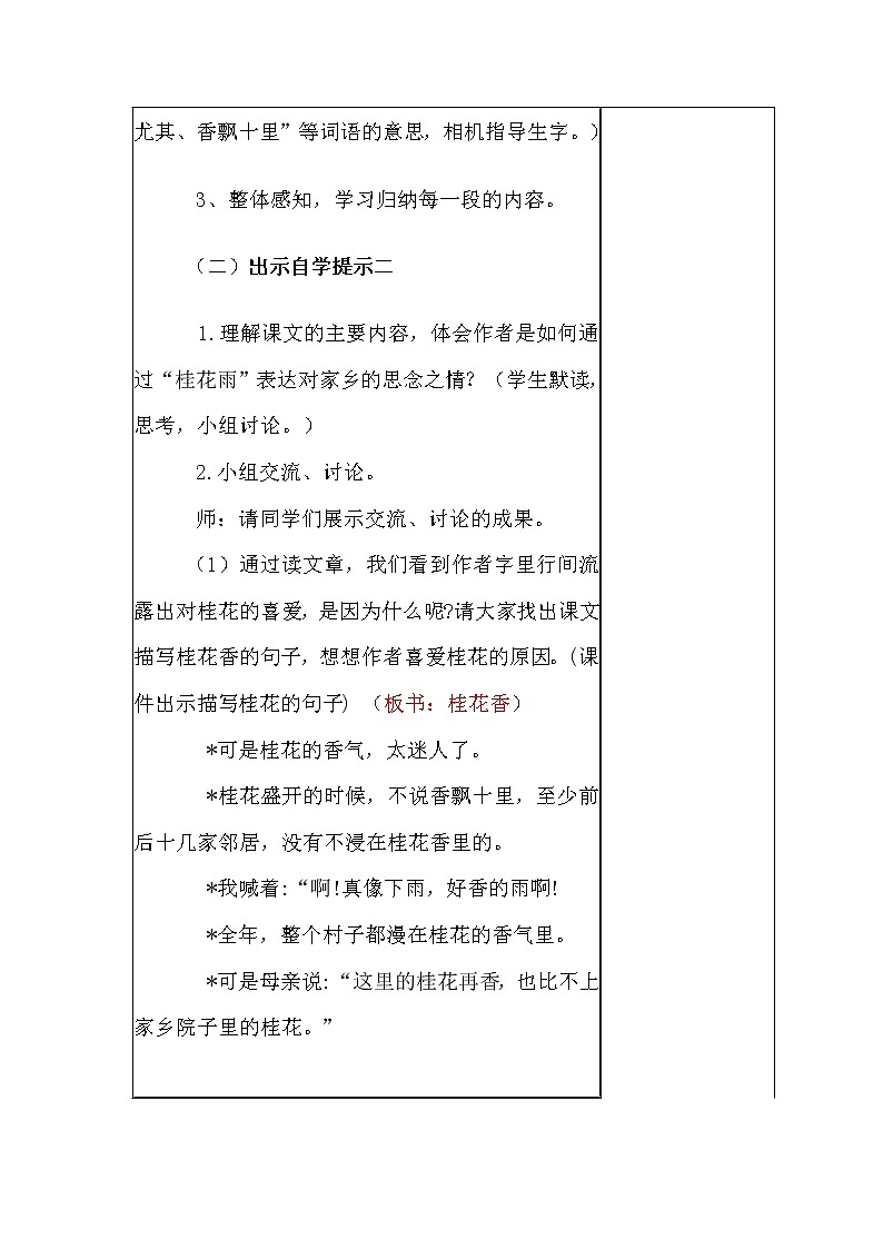 人教版五年级语文上册 张东洋桂花雨 教案103