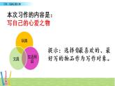 人教版五年级语文上册第一单元  习作（2课时)(1)课件PPT
