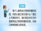 人教版五年级语文上册第一单元  习作一：我的心爱之物 第二课时课件PPT