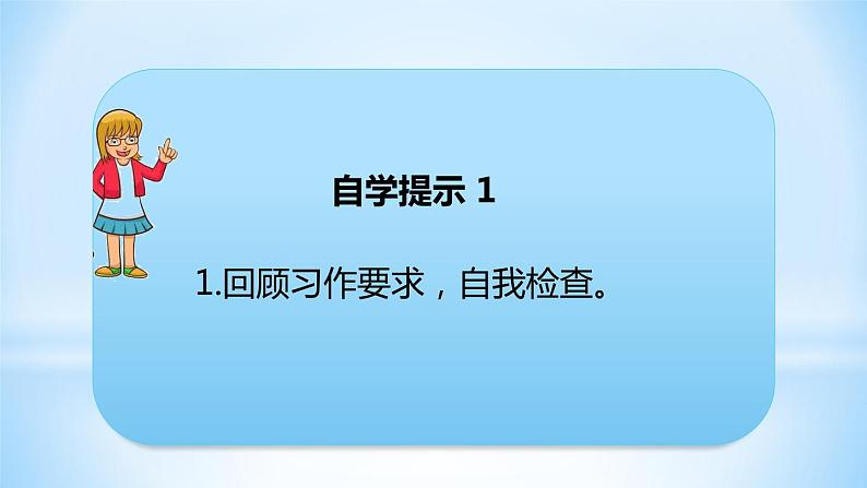 人教版五年级语文上册第一单元  习作一：我的心爱之物 第二课时课件PPT05