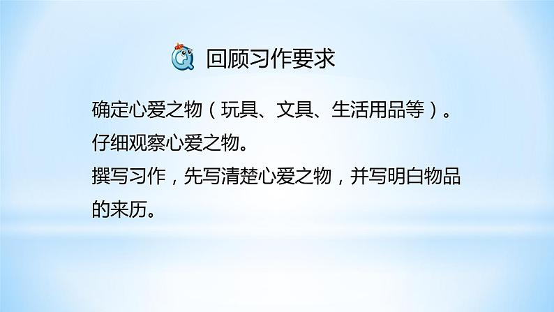 人教版五年级语文上册第一单元  习作一：我的心爱之物 第二课时课件PPT06