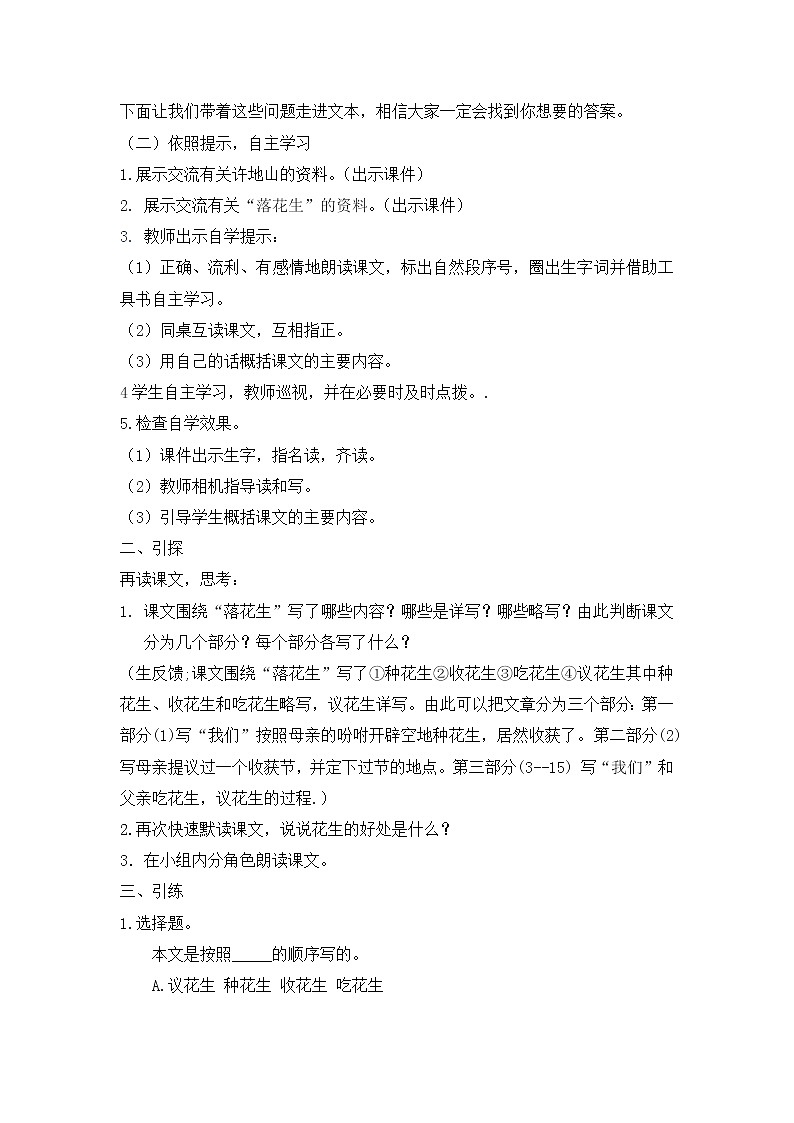 人教版五年级语文上册 《落花生》教学设计第2页