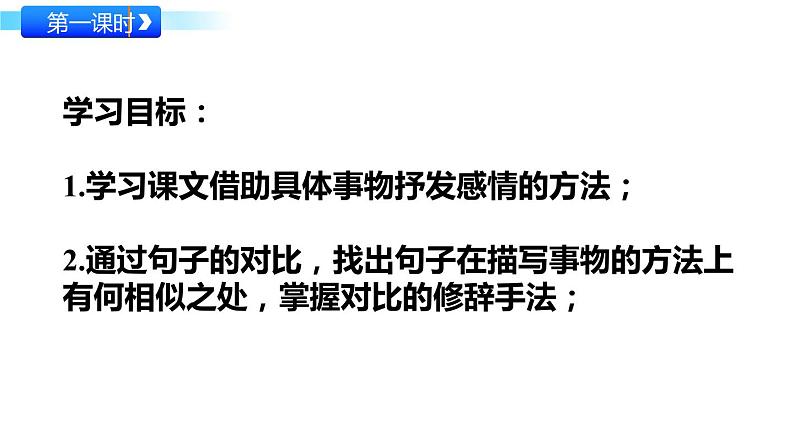 人教版五年级语文上册第一单元 《语文园地一》第一课时课件PPT第3页