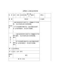 小学语文人教部编版 (五四制)五年级上册3 桂花雨教学设计