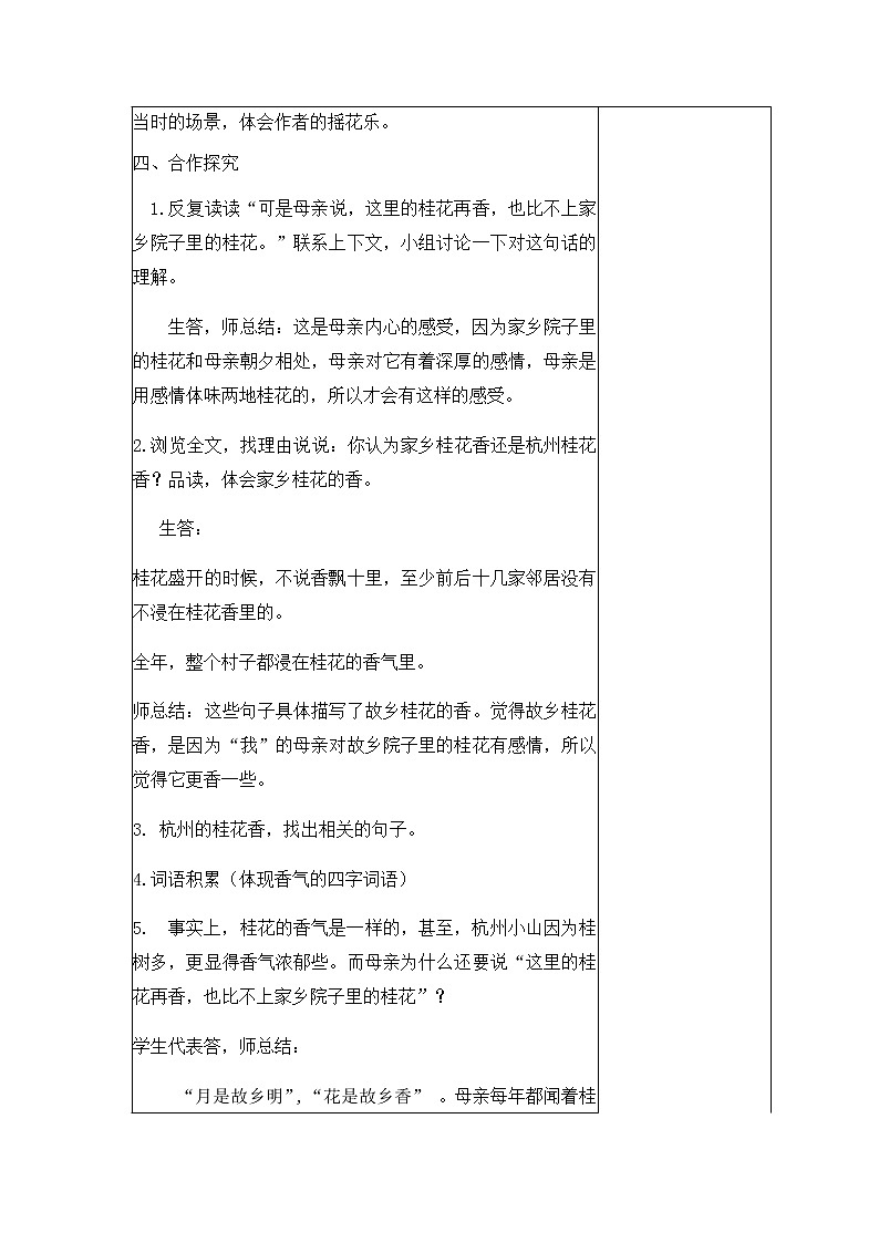 人教版五年级语文上册 桂花雨教学设计203