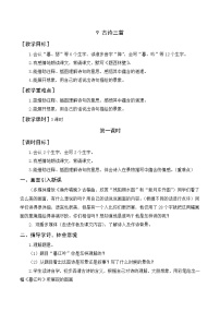 人教部编版四年级上册9 古诗三首综合与测试教案设计