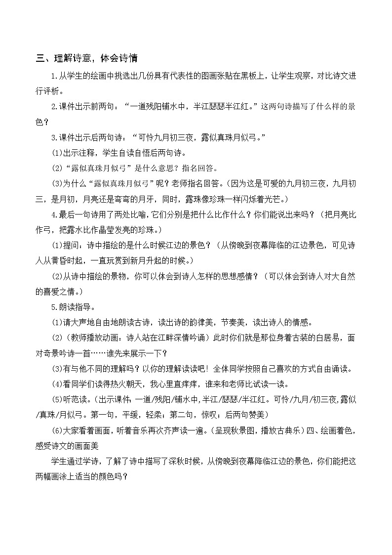 9《古诗三首》教案+反思第2页