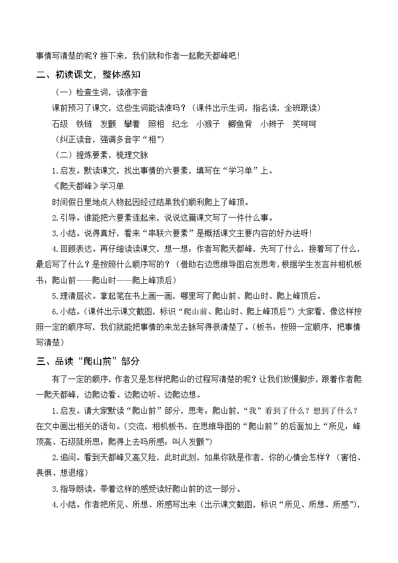17《爬天都峰》教案+反思第2页