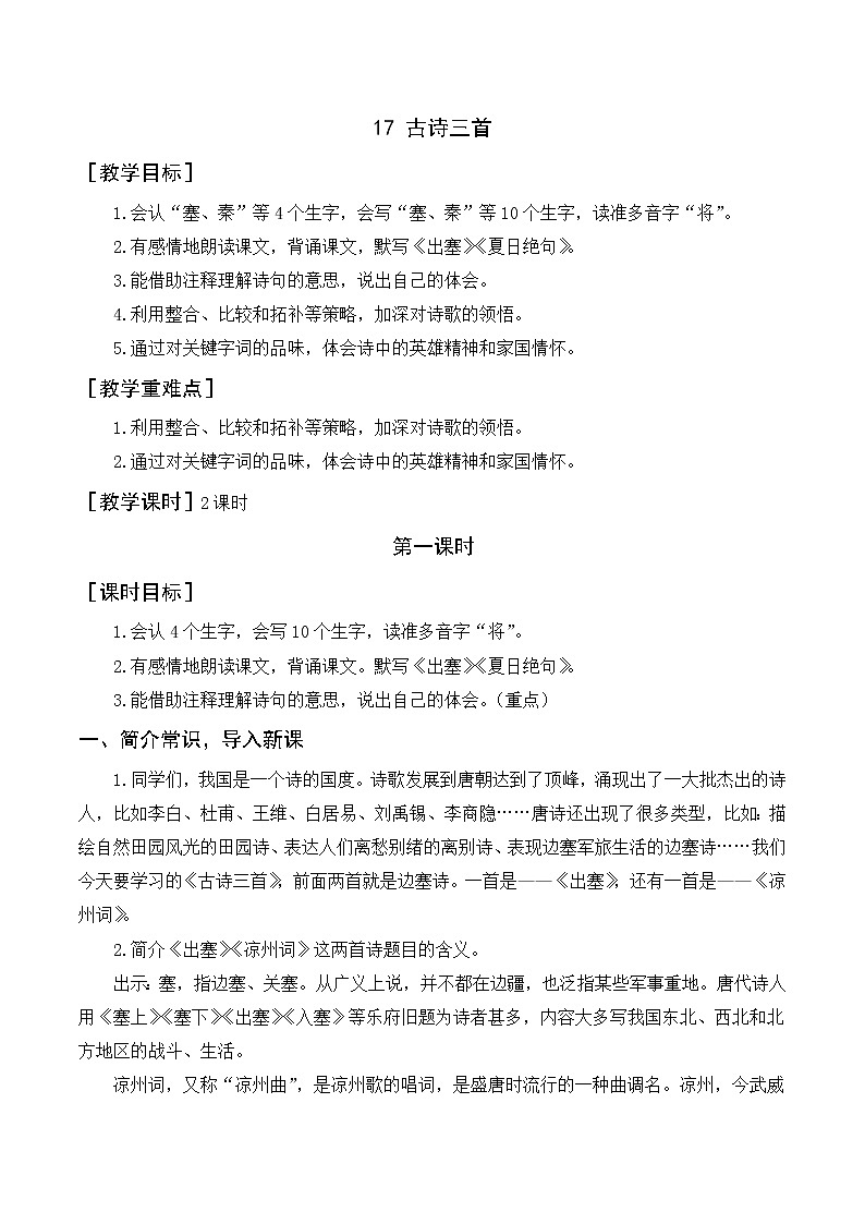 21《古诗三首》教案+反思第1页