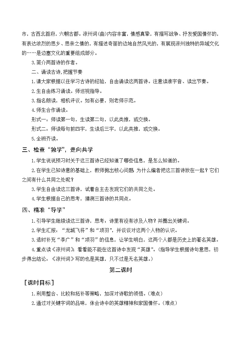 21《古诗三首》教案+反思第2页