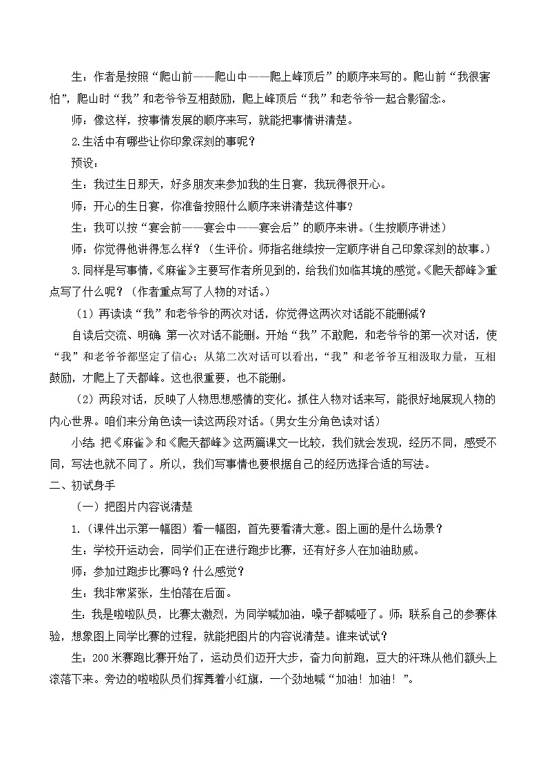 第五单元 交流平台与初试身手（教案+反思）02