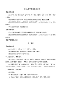 人教部编版四年级上册22 为中华之崛起而读书教学设计