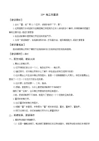 小学语文人教部编版四年级上册23 梅兰芳蓄须教案及反思