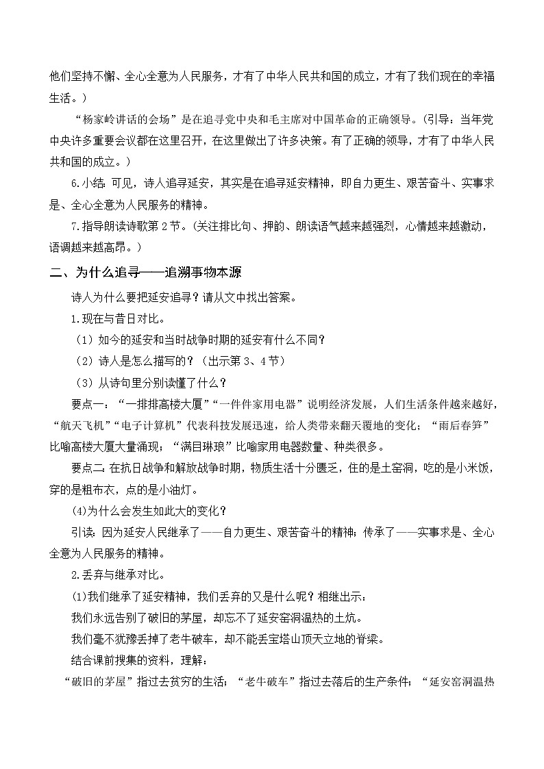 24《延安，我把你追寻》教案+反思第2页