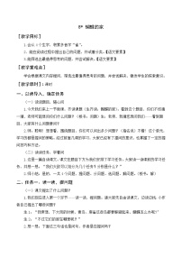 2020-2021学年8* 蝴蝶的家教案