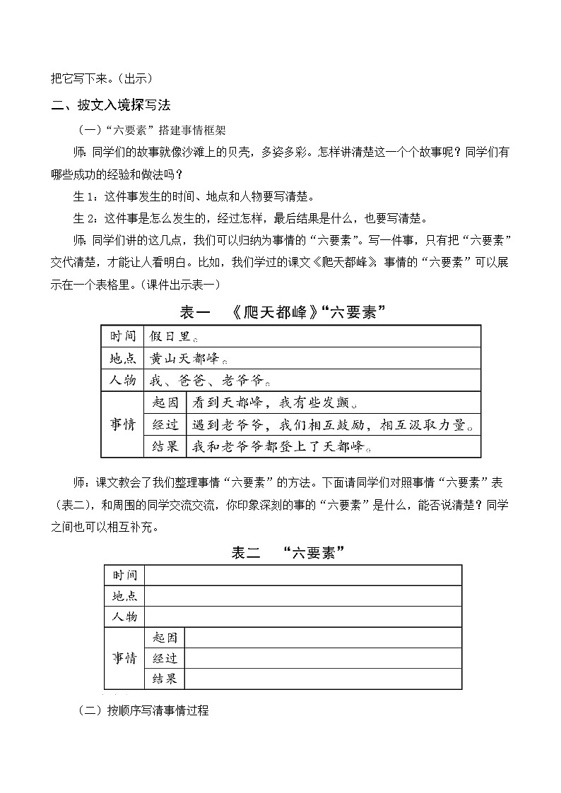 习作五 生活万花筒（教案+反思）03