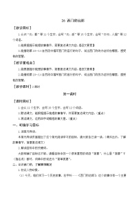 人教部编版四年级上册26 西门豹治邺教学设计