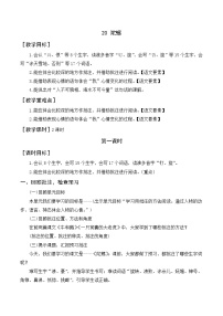 小学人教部编版第六单元20 陀螺教学设计及反思