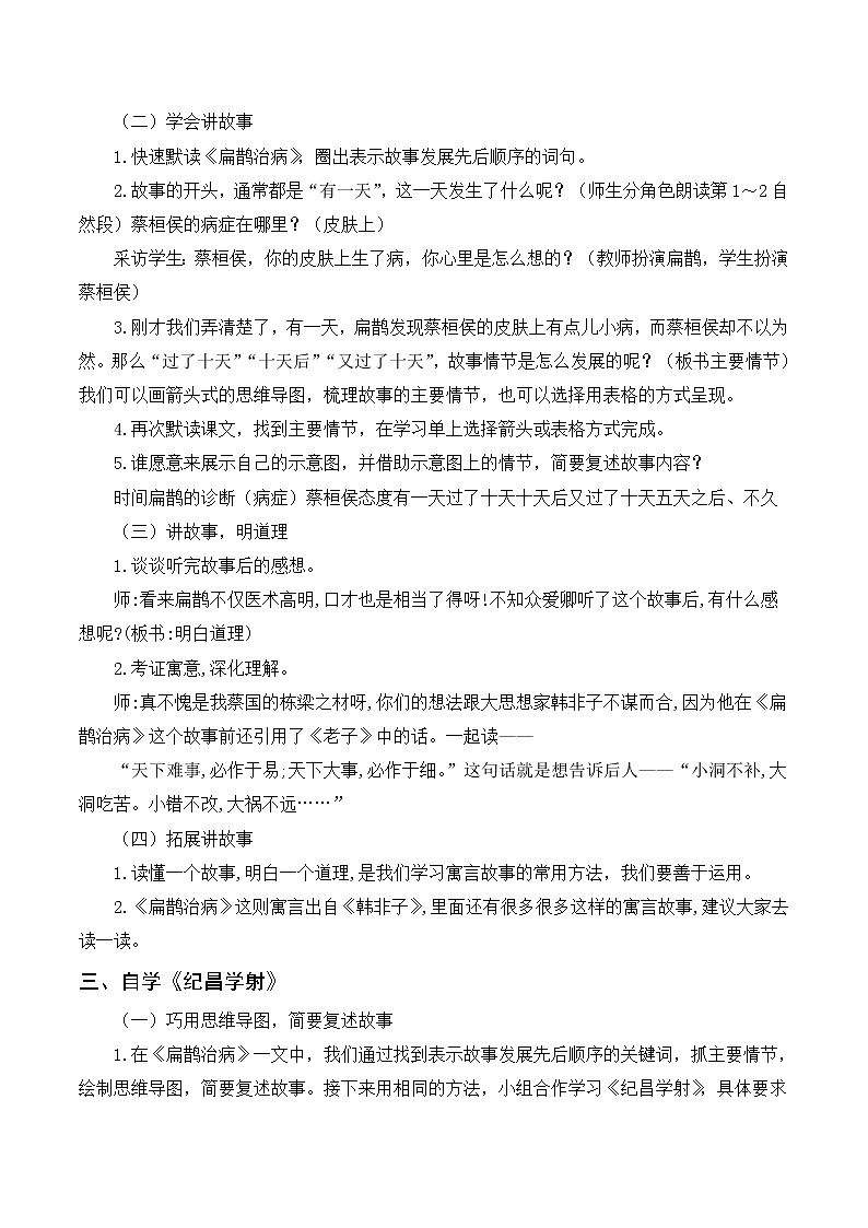 27《故事二则》教案+反思02