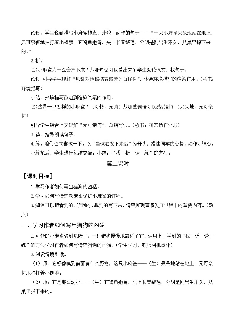 16《麻雀》教案+反思03