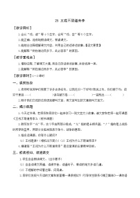 人教部编版四年级上册25 王戎不取道旁李教案