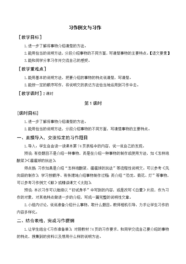 部编版语文五上：习作例文与习作（优质教案+反思）01