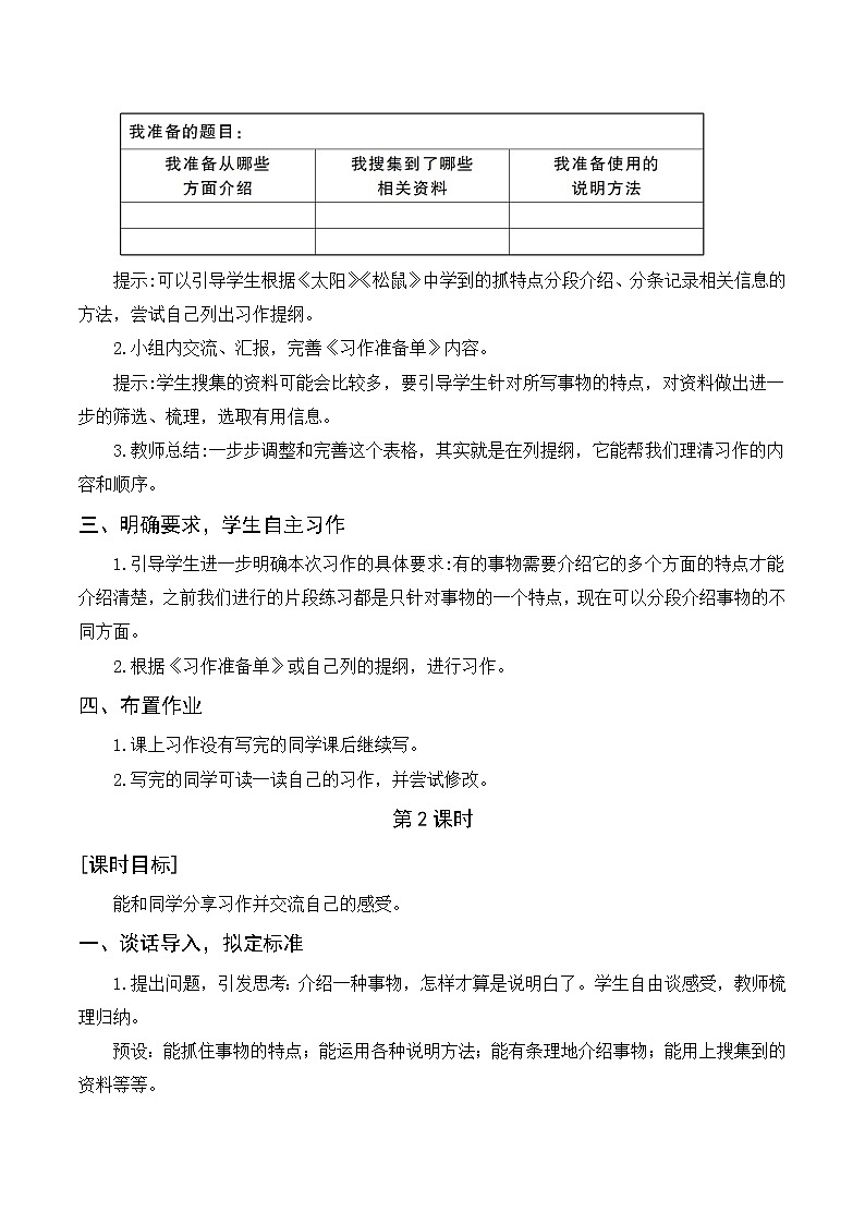 部编版语文五上：习作例文与习作（优质教案+反思）02