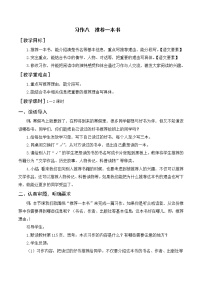 人教部编版五年级上册习作：推荐一本书教学设计及反思