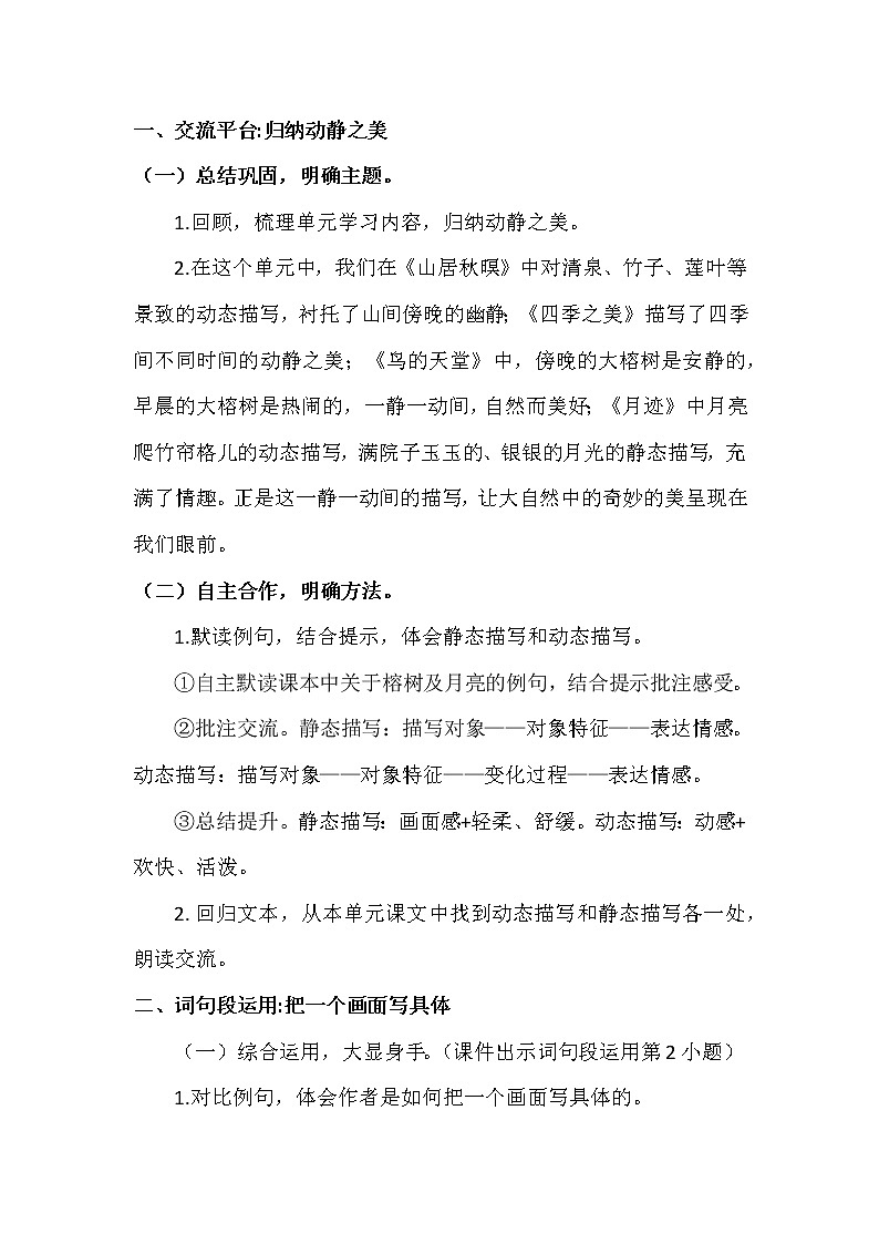 部编版语文五上：语文园地七（优质教案+教学反思）02