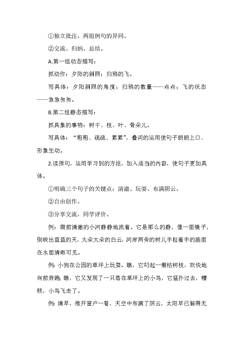 部编版语文五上：语文园地七（优质教案+教学反思）03