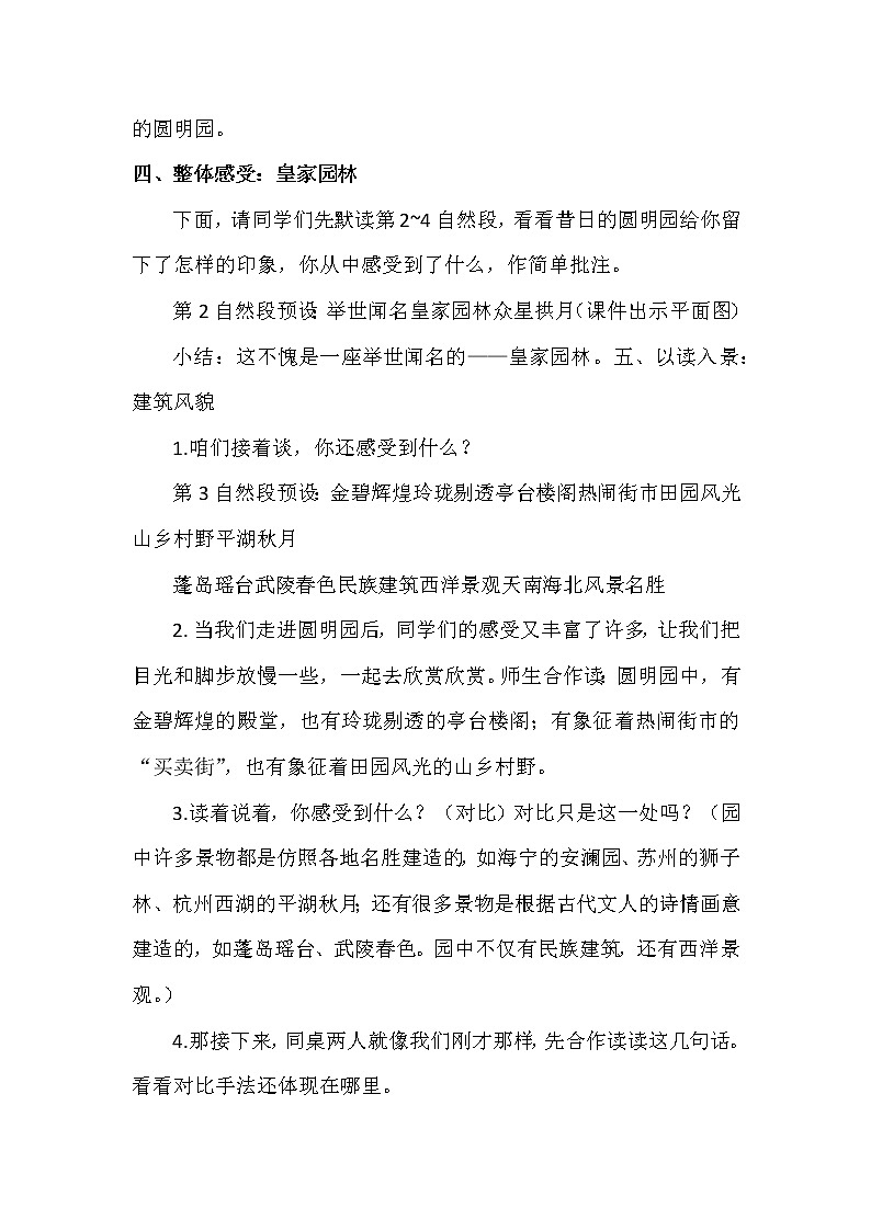 部编版语文五上：14 圆明园的毁灭（优质教案+教学反思）03