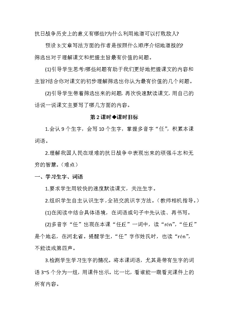 部编版语文五上：8 冀中的地道战（优质教案+教学反思）03